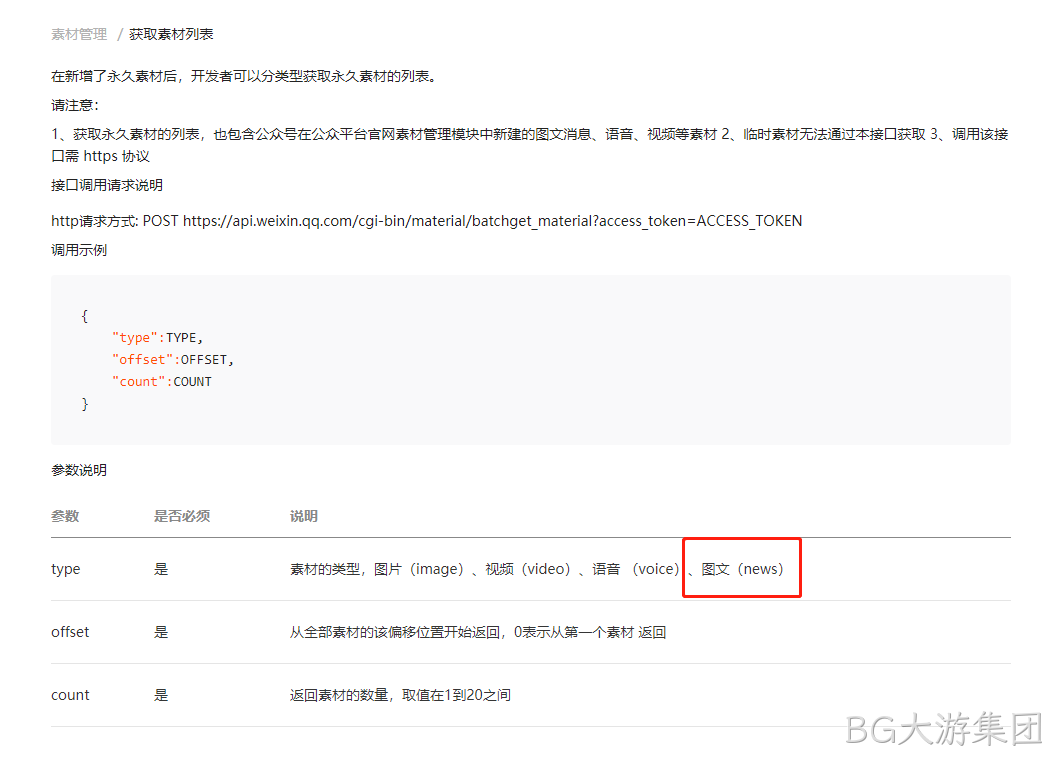 微信公众号获取素材接口