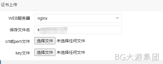 证书上传