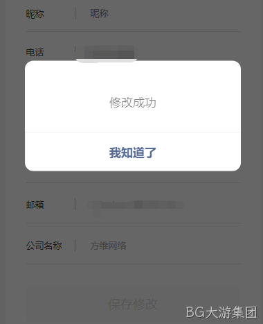 弹窗提示