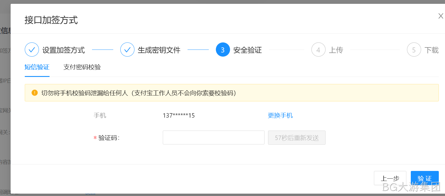 安全验证