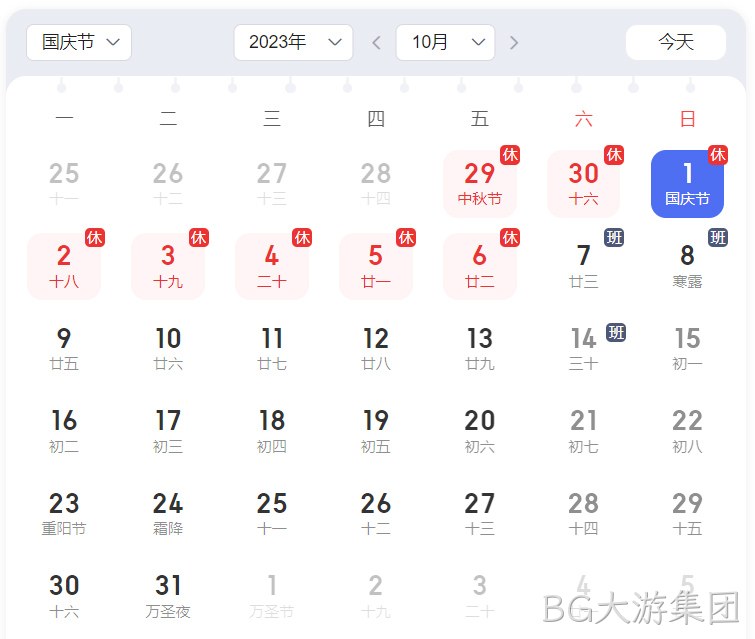 BG大游集团放假通知