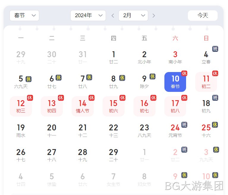 BG大游集团放假