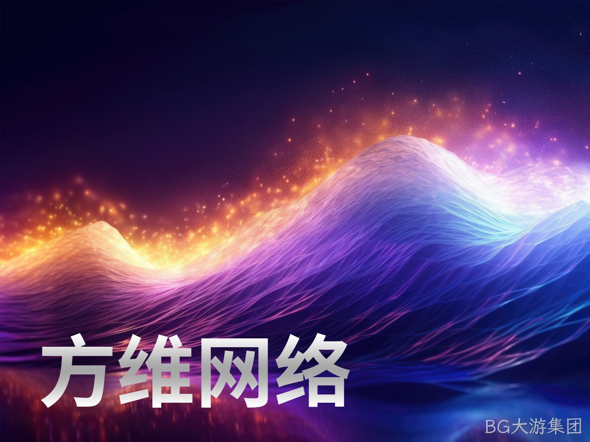 BG大游集团