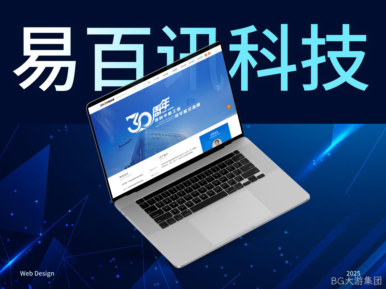 易百讯科技