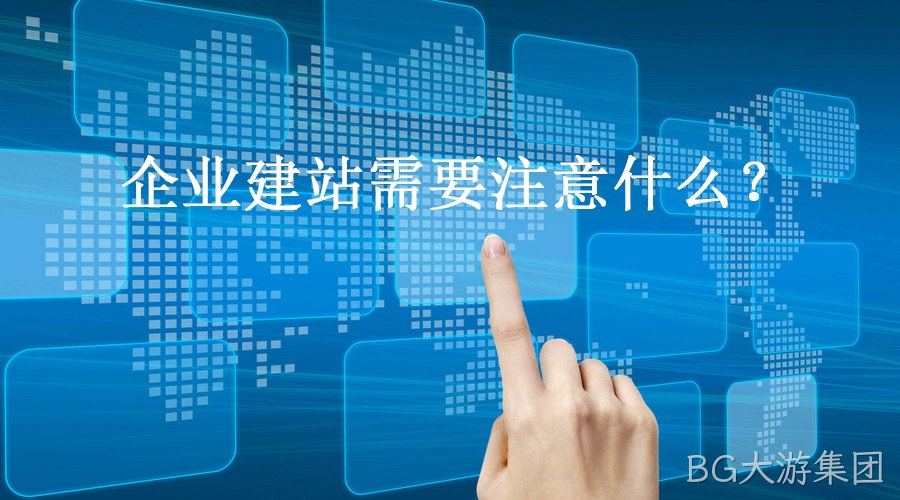 企业网站建设