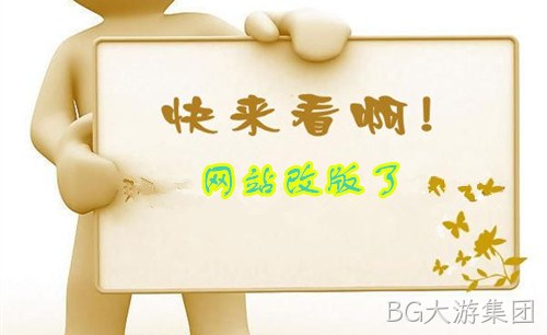 网站改版