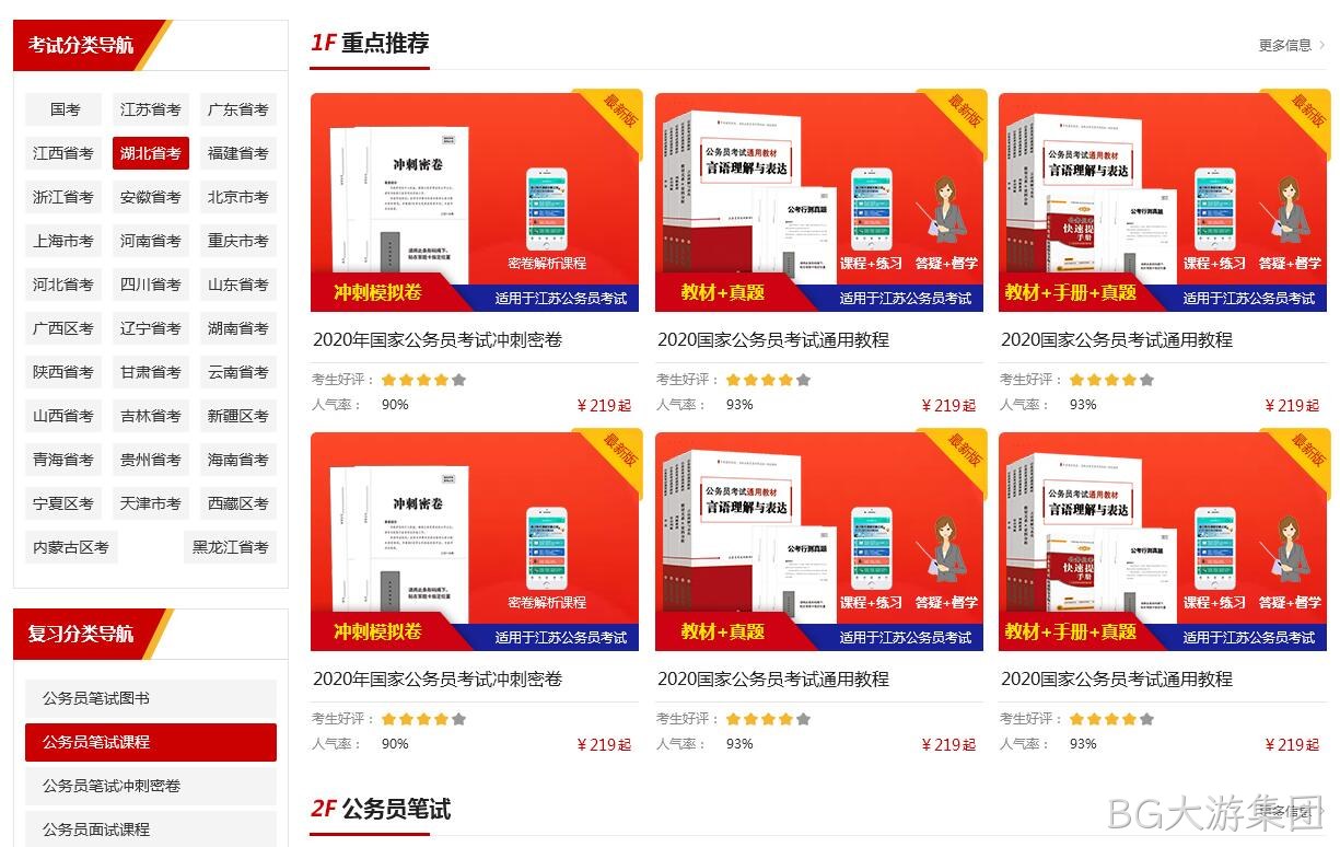 公务员教材网站