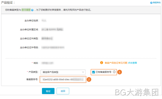 网站备案操作步骤5