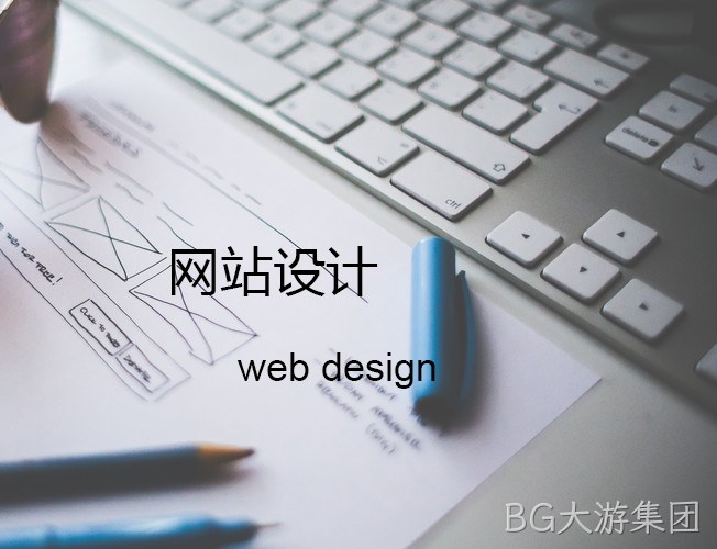 网页设计