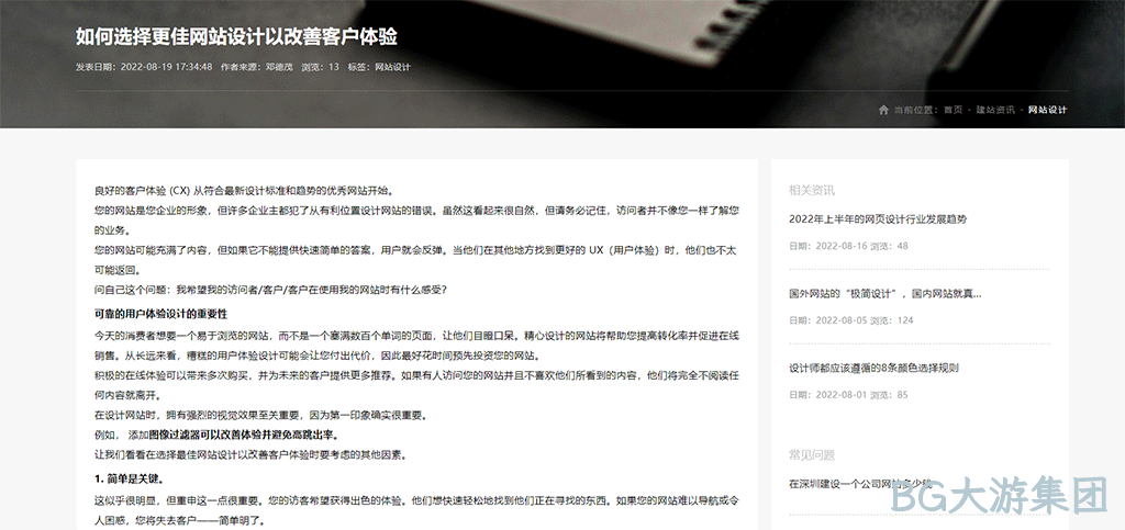 新闻页面设计