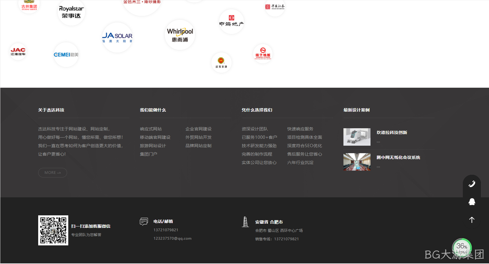 安徽杰达信息科技有限公司联系方式
