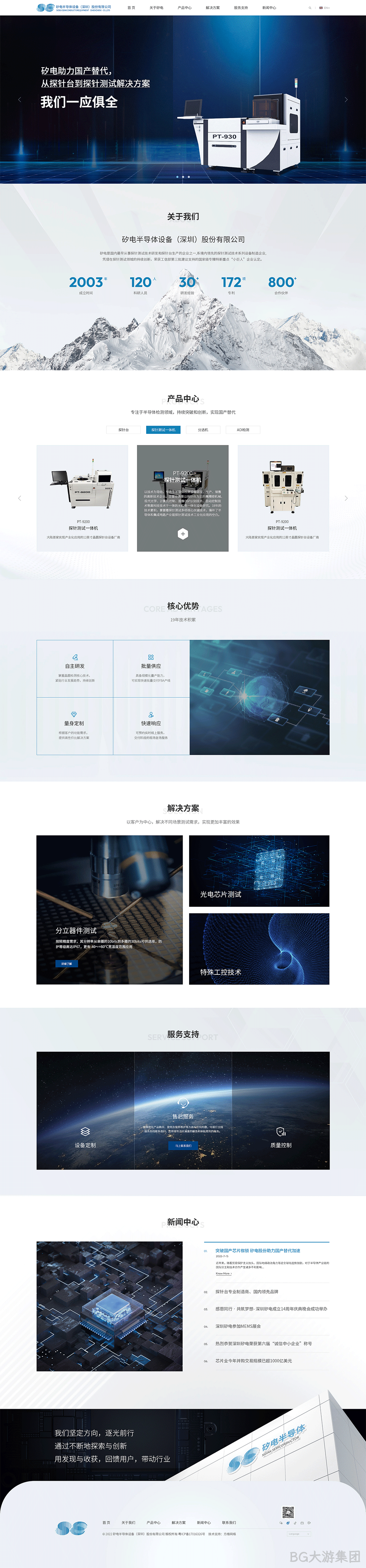 半导体网站建设