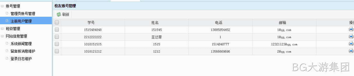 后台管理