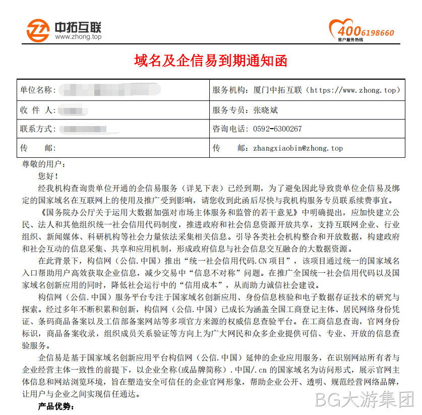 中文域名续费