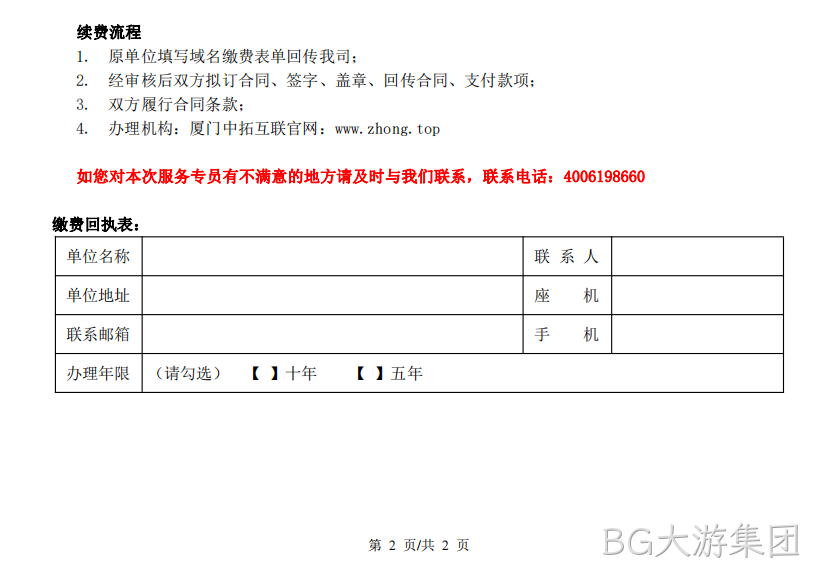 中文域名续费4