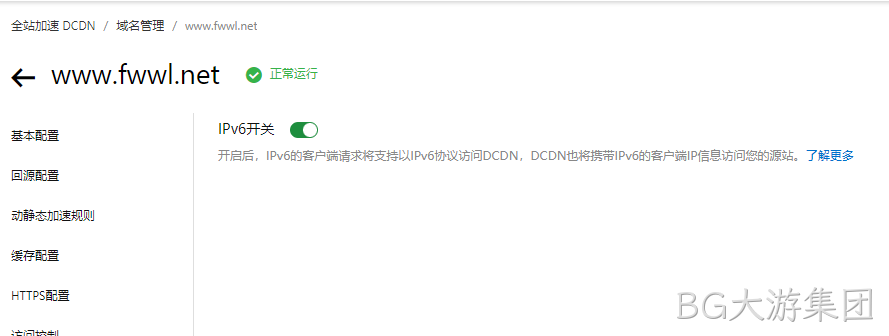 DCND开通IPV6