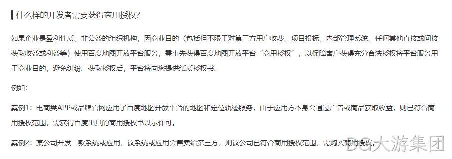 地图商业授权
