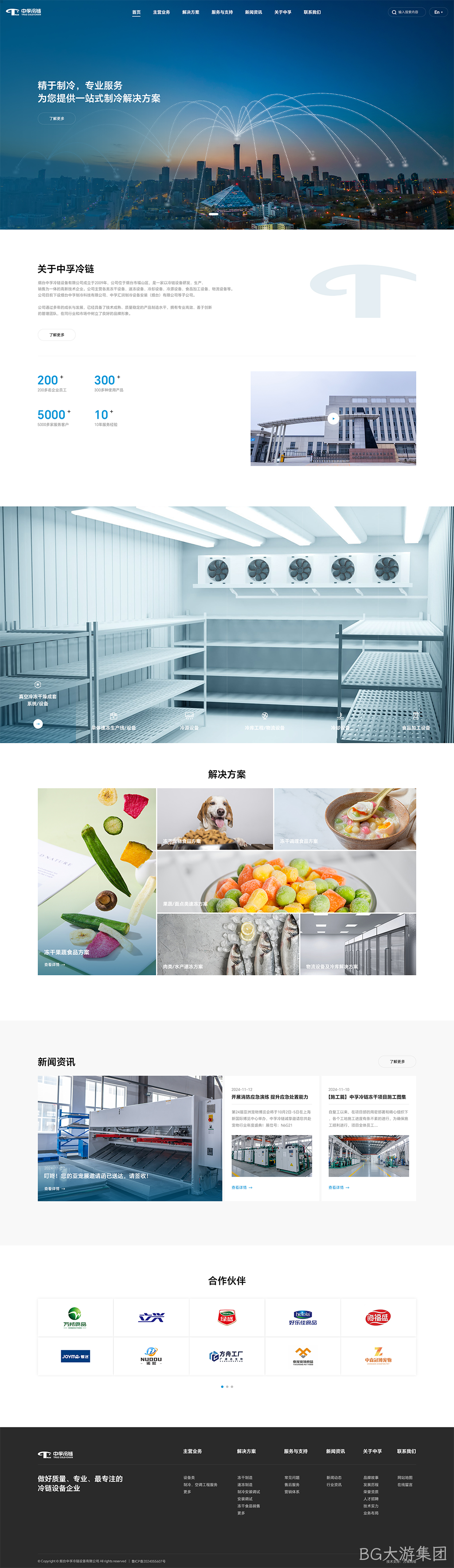 冷链公司网站建设