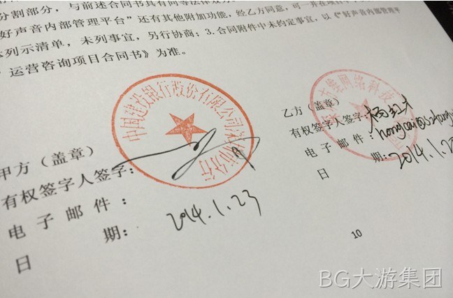 BG大游集团签约建设银行