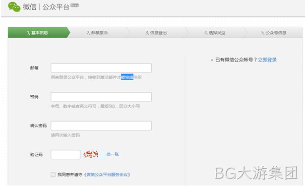 微信公众平台注册