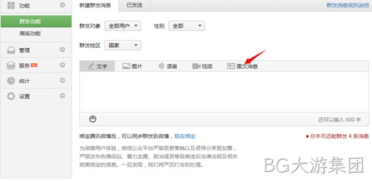 BG大游集团微信