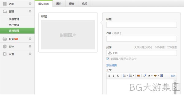 BG大游集团微信