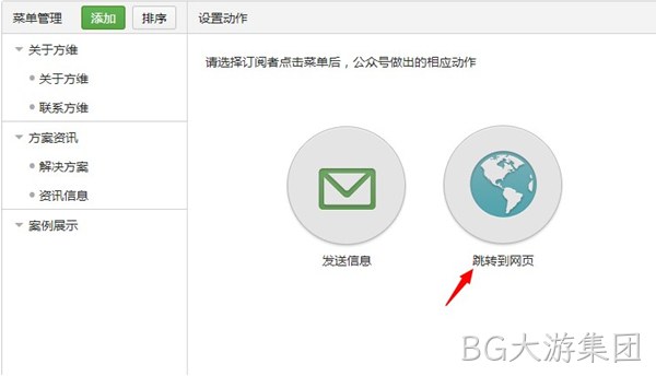 BG大游集团微信凭台