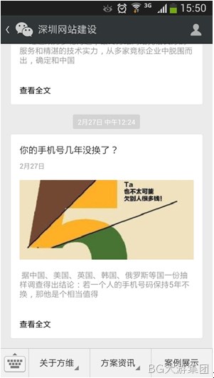 微信平台_BG大游集团