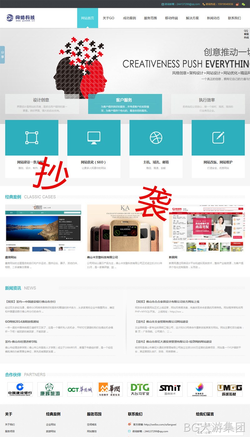 抄袭BG大游集团