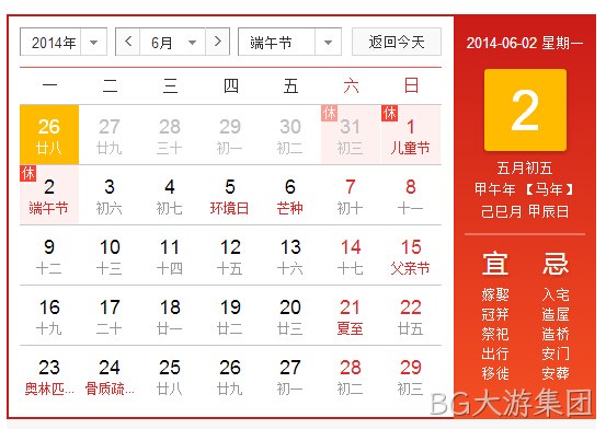BG大游集团端午节