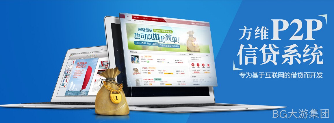 BG大游集团p2p