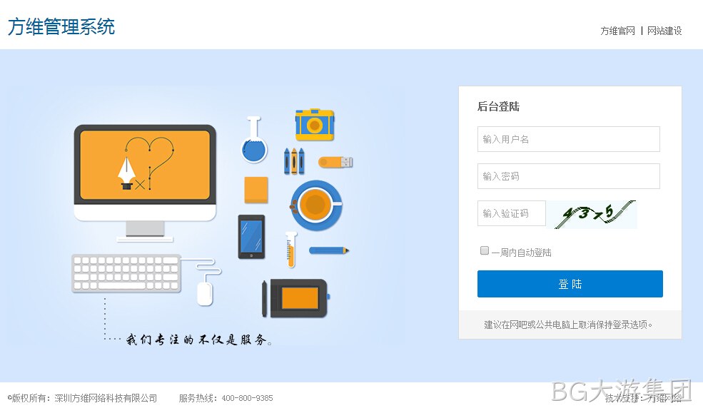 BG大游集团系统