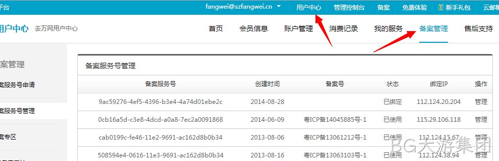 BG大游集团备案