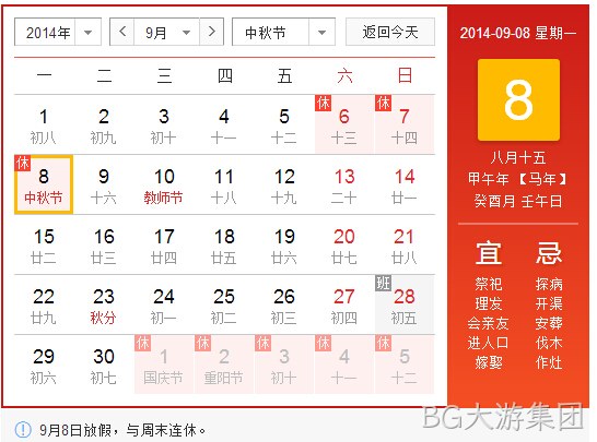 BG大游集团中秋