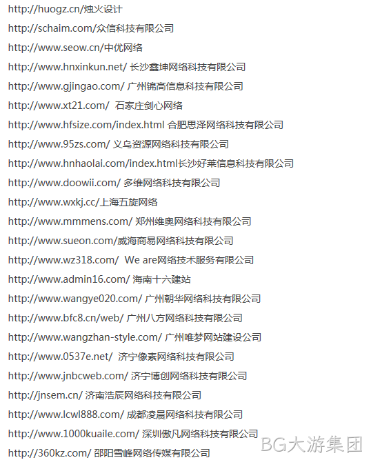 抄袭BG大游集团的名单