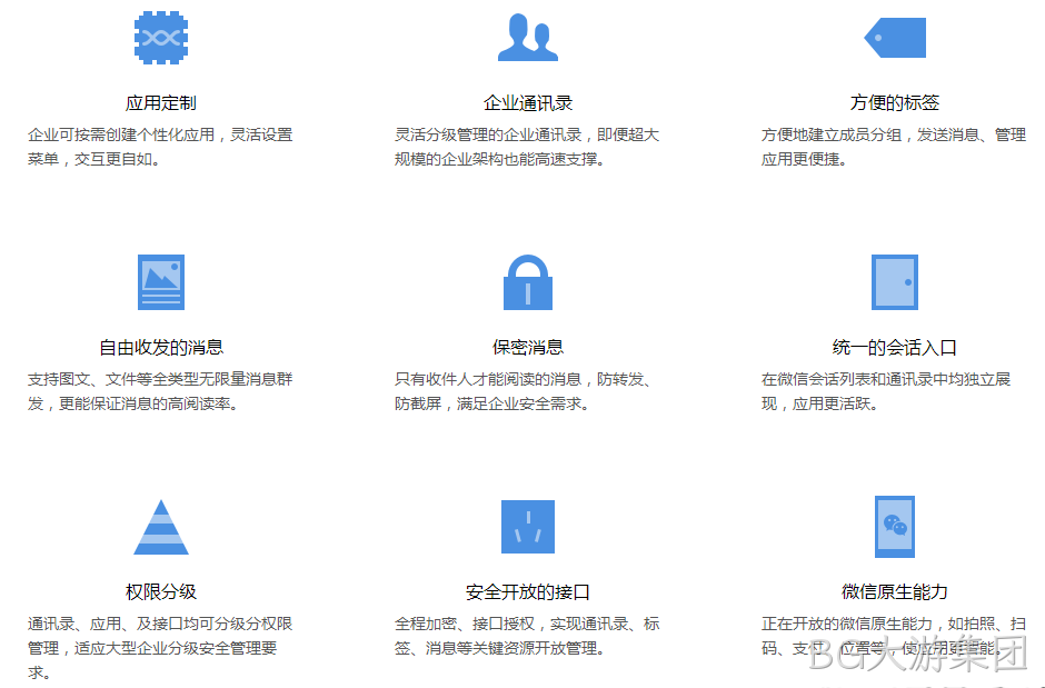 微信企业号功能