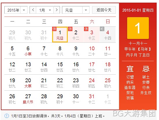 BG大游集团2015元旦放假
