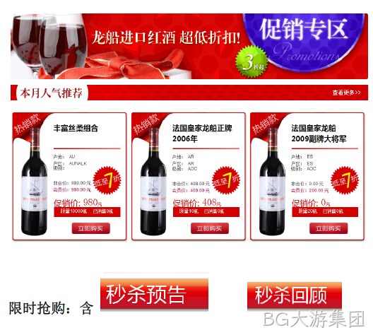 红酒线上活动