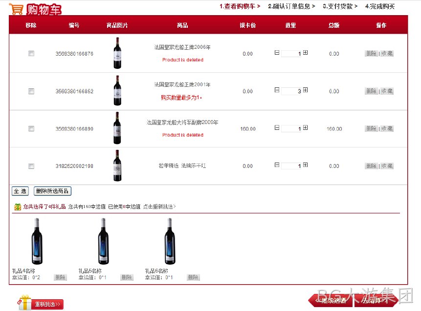 购物车列表页图例