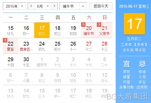 BG大游集团放假安排