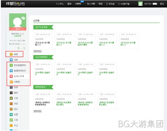 学习网站方案