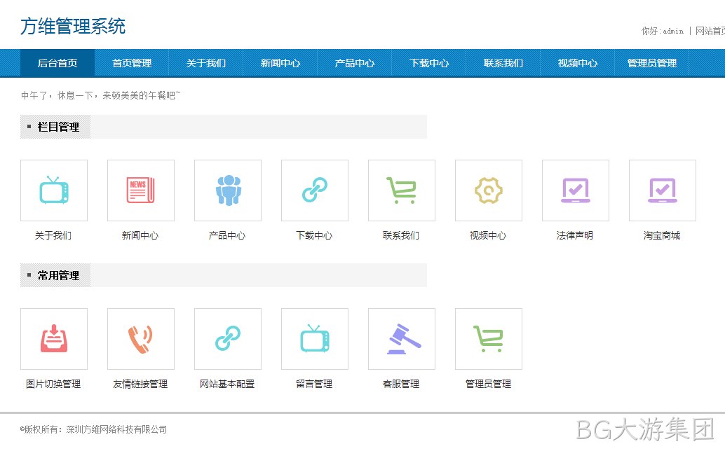 BG大游集团后台开发