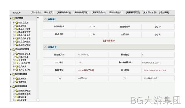 商城网站