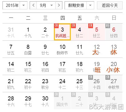 BG大游集团放假