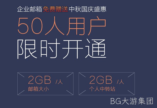 建网站送企业邮箱