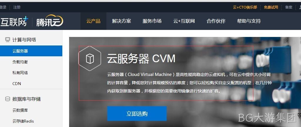 腾讯云服务器