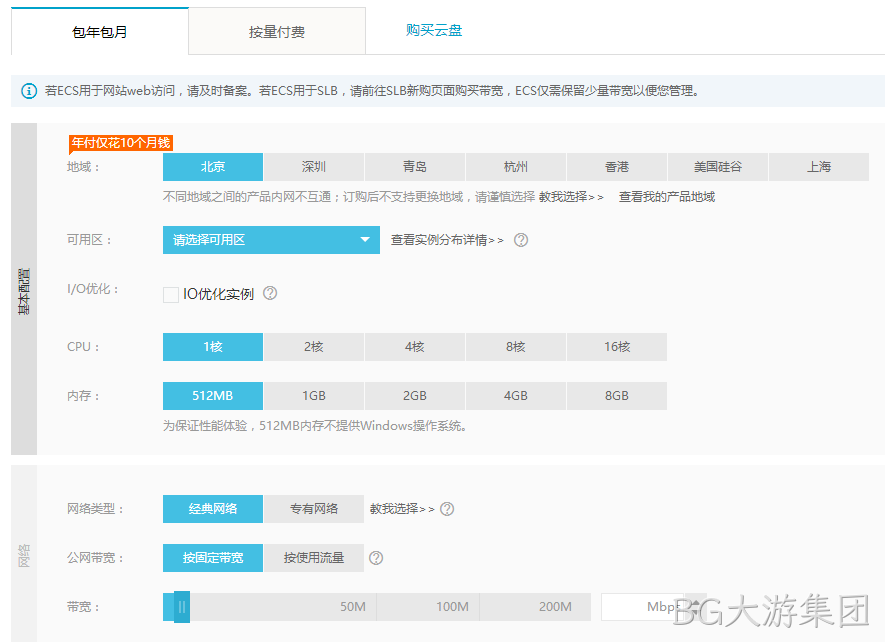 云主机配置