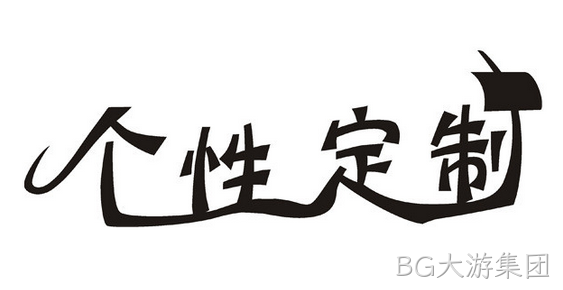 网站个性定制