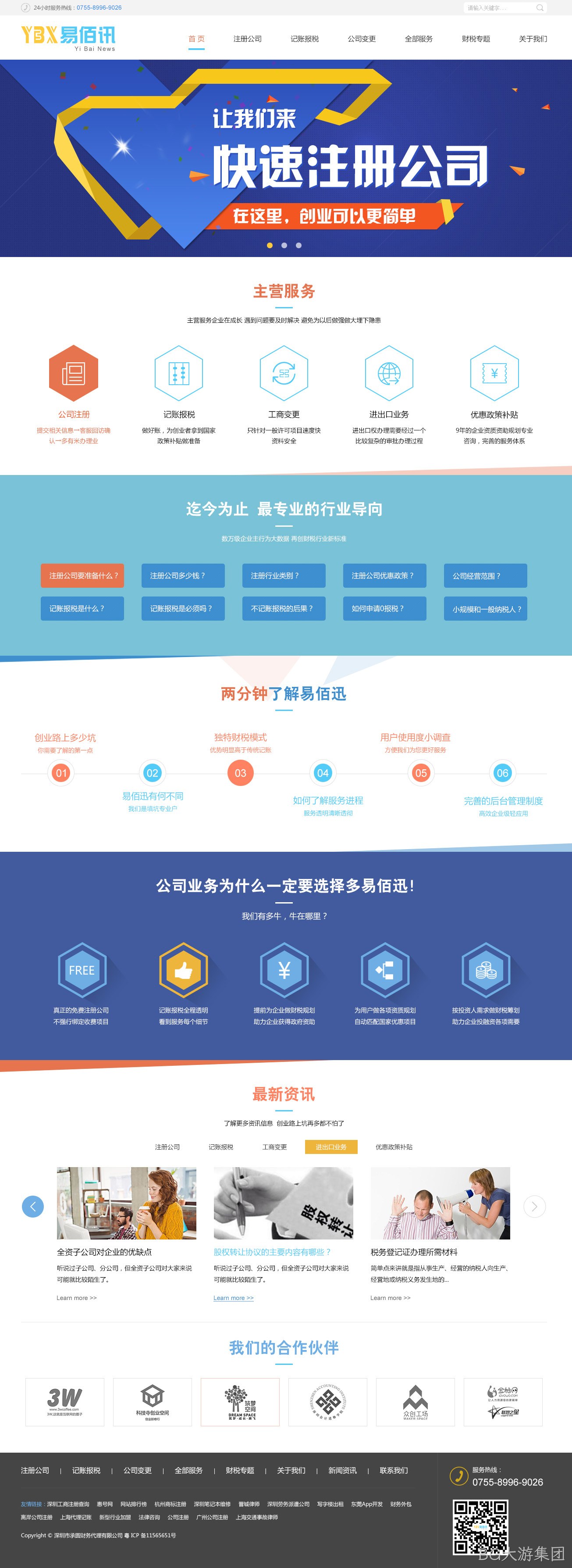 财务公司网站建设项目