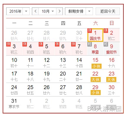 BG大游集团国庆假放假安排